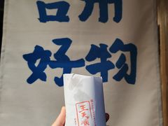 -王天顺海苔饼
