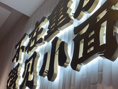 -遇见小面(深圳中心书城店)