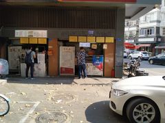 门面-朱记小郑酥烧饼(建康路店)