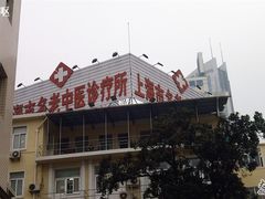 -上海市中医医院(石门路院区)