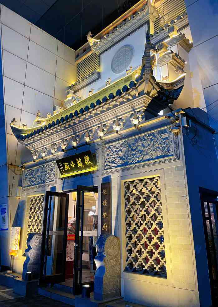 徽镇小厨(十里河店)-"坐车坐地铁都比较方便的一家店,「手工古法.