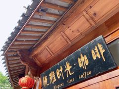 门面-王老师咖啡烘焙室