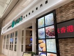 门面-添运来(茶园奥园广场店)