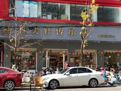 门面-桂美轩传承店(护国路店)