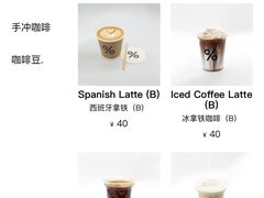 -% Arabica阿拉比卡咖啡(武康路店)