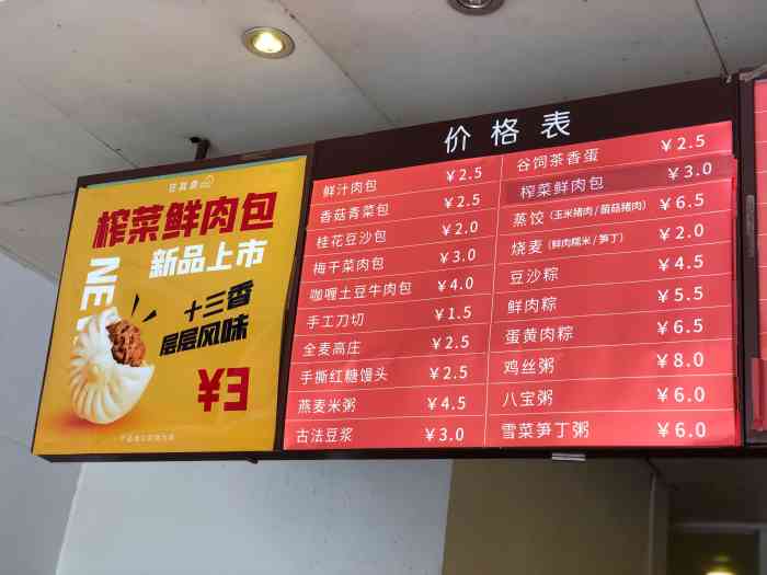 甘其食包子&粥(上东城店)