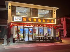 -蟹天蟹地农家菜·阳澄湖大闸蟹(浅水湾店)