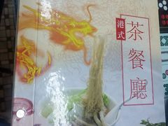 -莅香岛港式餐厅(滨江道店)