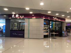 -太兴餐厅(东方广场分店)