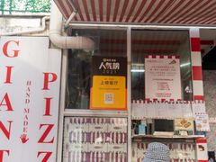 -宅恩特披萨(百汇城店)
