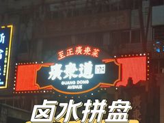 -广东道至正餐厅(区庄店)