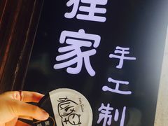 -狐狸家·酸奶酪专门店(平江路店)