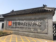 -镇江中国醋文化博物馆