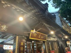 -凌记(泮塘路店)