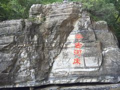 -孤山寨风景区