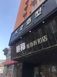 点击看大图 -木北造型
