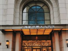-新世界大丸百货