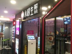 门面-小杨生煎(湟普汇店)