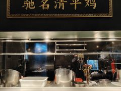 -清平饭店•广州第一鸡(陈家祠店)