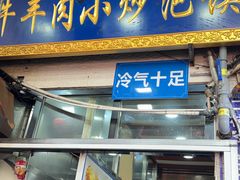 -刘信牛羊肉小炒泡馍(回民街店)