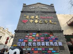 -中华巴洛克风情街