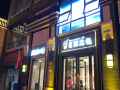 门面-蛙蛙叫干锅年代(簋街总店)
