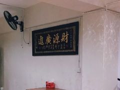 -洪霞餐馆