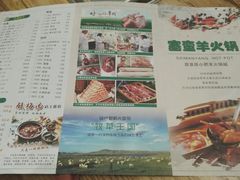 菜单-草原塞蛮羊火锅城(港湾店)