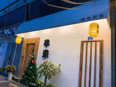 -独食火锅·半米屋台(直营总店)