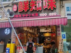 -嘉州鲜知味钵钵鸡(奎星楼店)