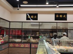 -大顺斋(牛街店)