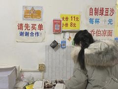 -乔伯凉面(白沙路店)