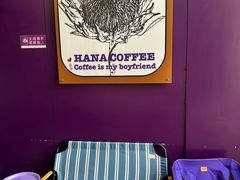 -HANA COFFEE(长寿路店)