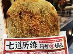 -阿甘锅盔(合生汇购物中心店)