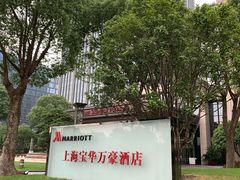 -上海宝华万豪酒店
