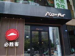 -必胜客(骡马市店)