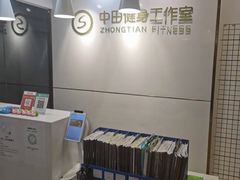 -中田健身工作室(太阳广场店)
