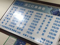 -满江红串串香(七道堰街店)