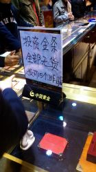 店内环境-中国黄金(北京旗舰店)