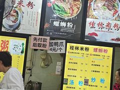 -舌尖上的米粉(阳朔二店)