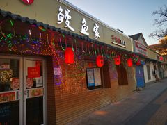 门面-鳗鱼家·深夜食堂(军博店)