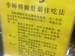 -李师傅脆肚(梅林店)