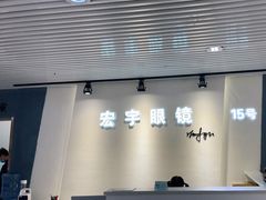 -宏宇眼镜蔡司依视路折扣店(兆佳眼镜城店)