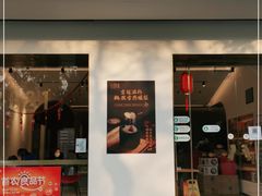 门面-三元梅园(团结湖店)