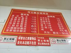 菜单-何记酿皮店(西流湾店)
