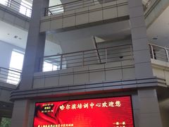 -中国建设银行哈尔滨培训中心