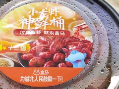 -盒马鲜生(皇庭广场店)
