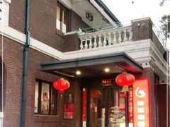 门面-陆壹捌餐厅(五大道店)