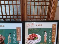 -二十八里太湖船菜(吉祥路店)