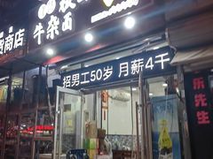 -鹍记特色牛杂面